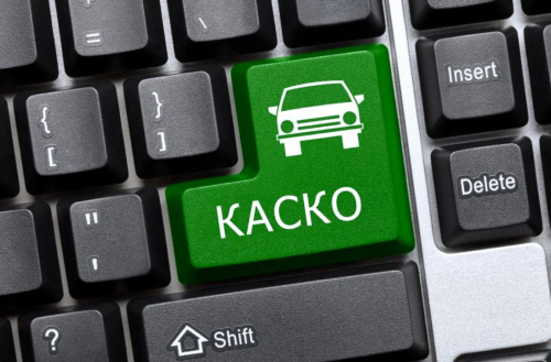 КАСКО