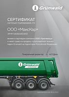 Дилерский сертификат Grunwald 2023 г.
