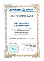 Дилерский сертификат Meusburger Новтрак 2024 г.