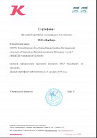 Дилерский сертификат "Kassbohrer" 2019 г.