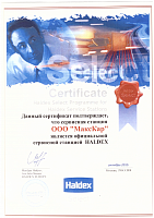 Сертификат HALDEX 2015 г.