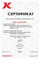 Дилерский сертификат Kassbohrer 2022 г.