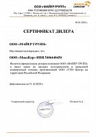 Дилерский сертификат Mayer Cargoline 2024 г.