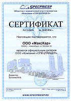 сертификат "СпецПрицеп" 2016 г.