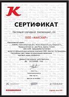 Дилерский сертификат Kassbohrer 2024 г.