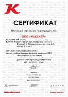 Дилерский сертификат Kassbohrer 2023 г.