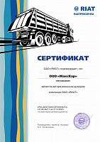 Дилерский сертификат РИАТ 2021 г.