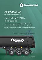  Дилерский сертификат Grunwald 2025 г.