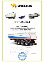 Cертификат "WIELTON" 2018 г.