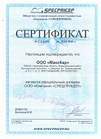 Дилерский сертификат "SpecPricep" 2019 г.