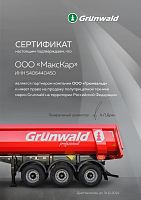 Дилерский сертификат Grunwald 2021 г.