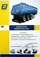 Дилерский сертификат Zaslaw 2022 г.